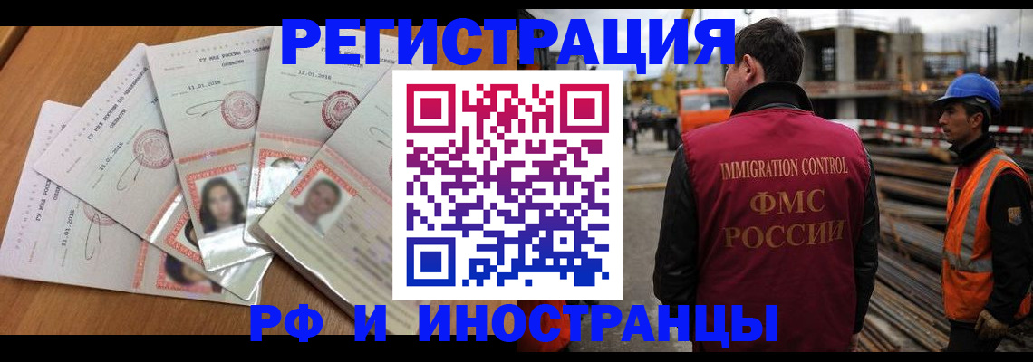 прописка иностранных граждан в Корсакове